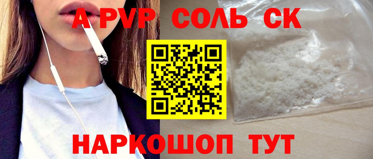 Alpha PVP Соль Реутов