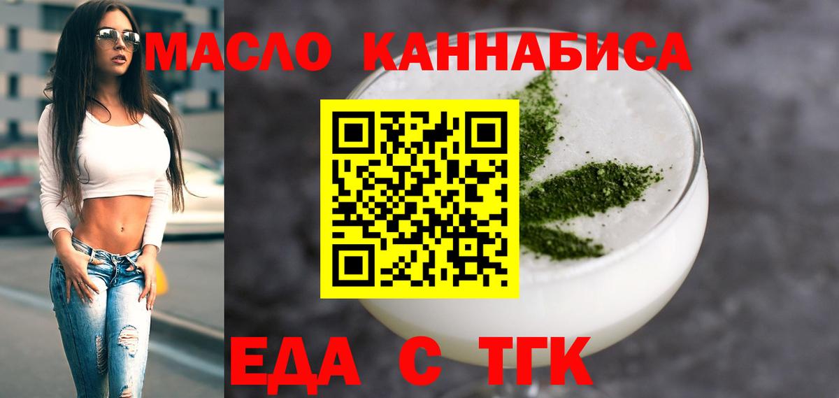 Еда ТГК марихуана Реутов