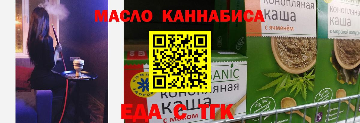 Реутов  Печенье с ТГК конопля  Вход с VPN 