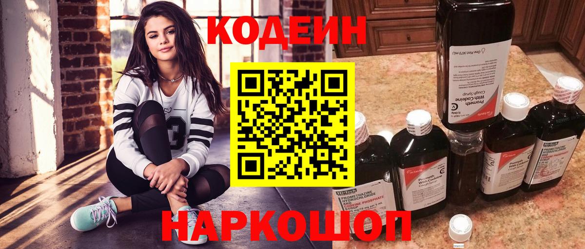 Кодеиновый сироп Lean Purple Drank Реутов