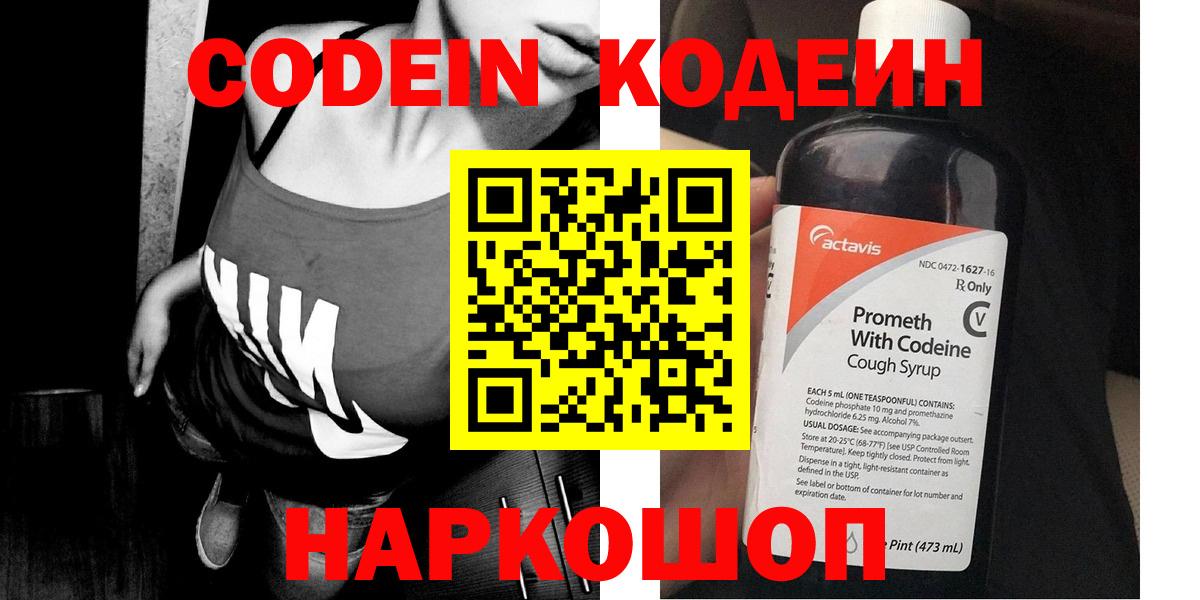 Codein напиток Lean (лин)  Вход с VPN  где купить наркоту  Реутов  Кодеиновый сироп Lean напиток Lean (лин) 