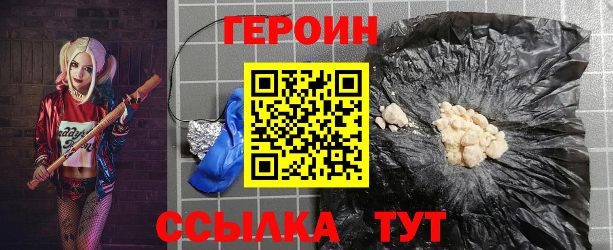 ГЕРОИН герыч Реутов