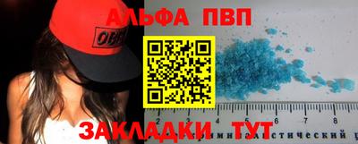 альфа пвп Обнинск