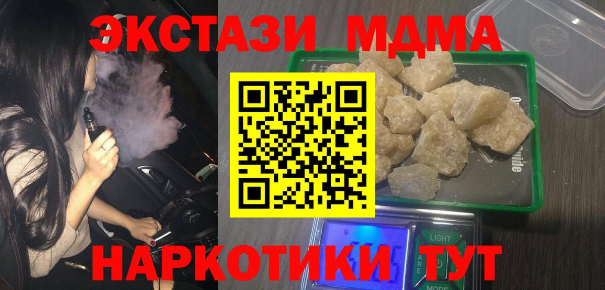Реутов  MDMA кристаллы  MDMA Molly  Вход с VPN 