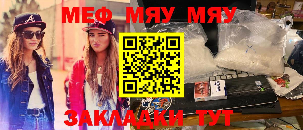 МЯУ-МЯУ  Меф  Мефедрон VHQ  Вход с VPN  Мефедрон 4 MMC  Реутов 